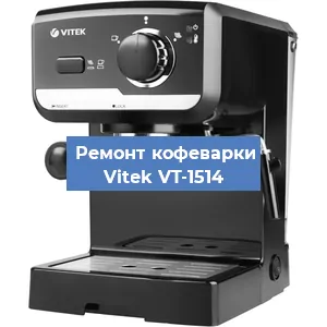 Замена | Ремонт мультиклапана на кофемашине Vitek VT-1514 в Ижевске